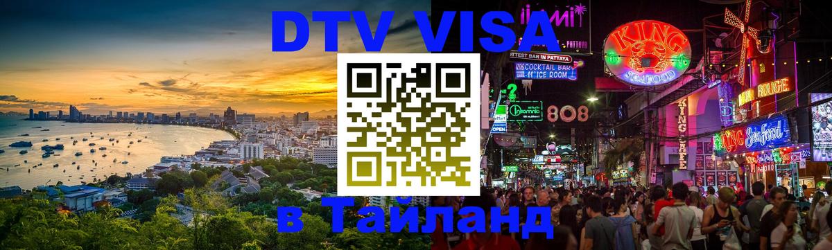 Сколько стоит DTV виза — актуальные цены, оформление даже без документов - Петрозаводск  19.11.2025 